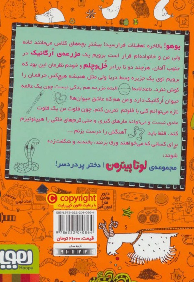 لوتا پیترمن 3